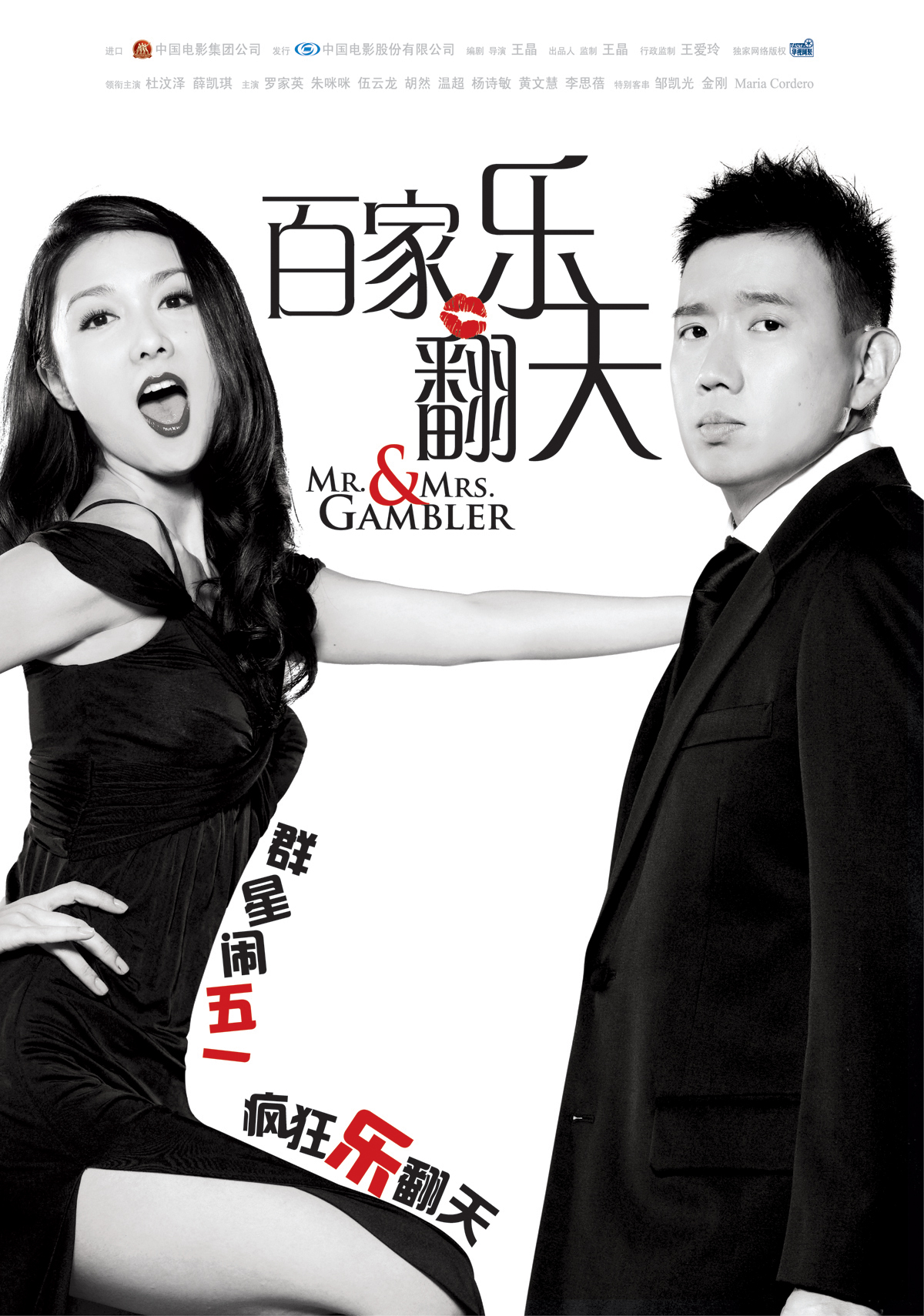 乐翻天电影,乐翻天 电影