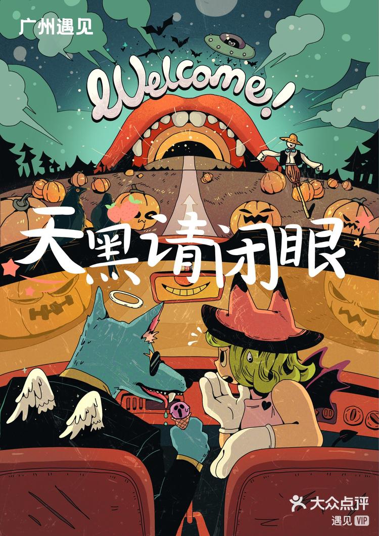 天黑请闭眼电影,天黑请闭眼电影在线观看完整版 天黑请闭眼电影,天黑请闭眼电影在线观看完整版