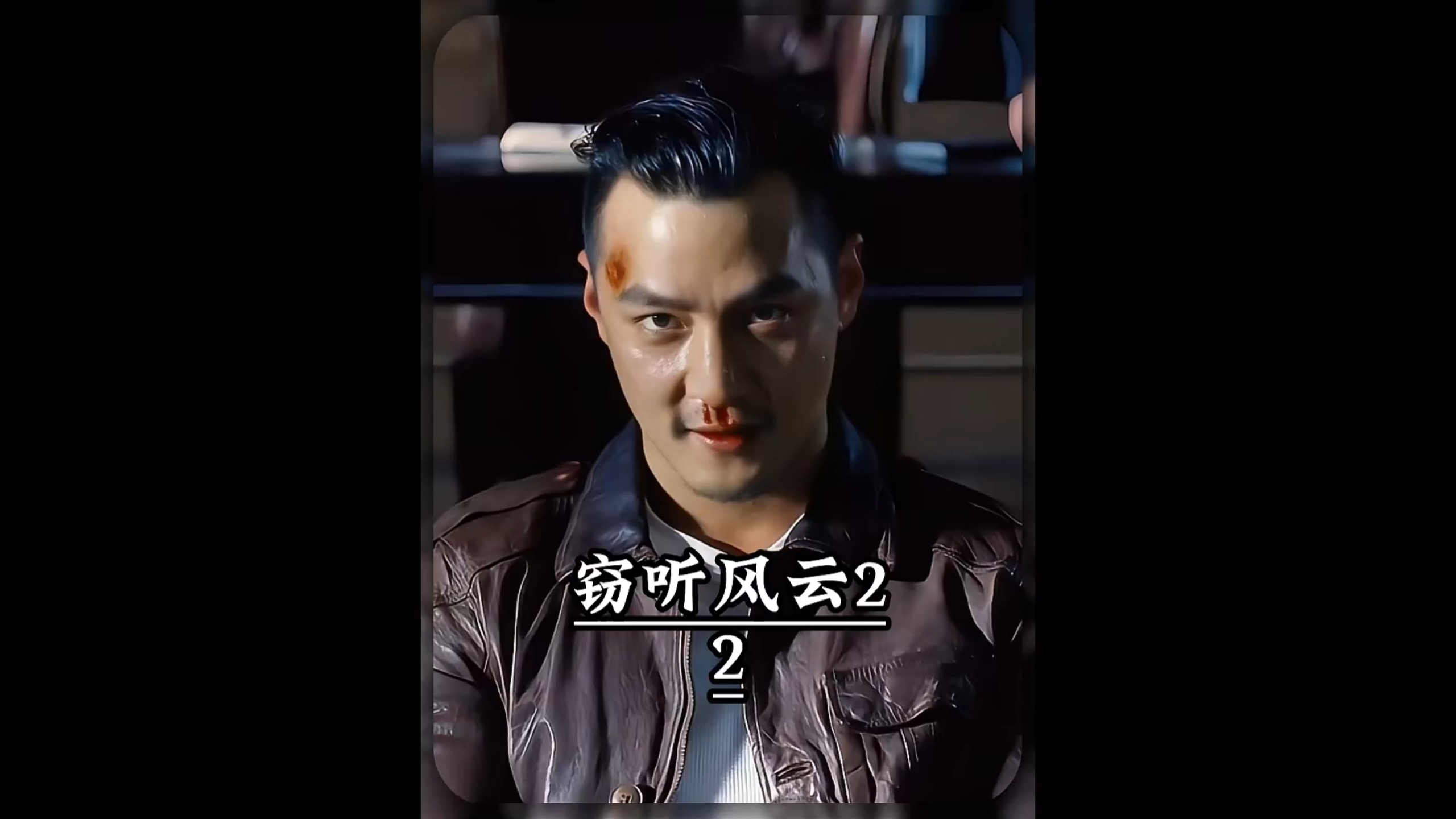 风云2电影粤语,风云2国语高清版