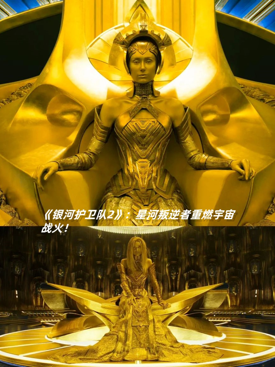 银河护卫队2电影天堂,银河护卫队2国语版1080 银河护卫队2电影天堂,银河护卫队2国语版1080