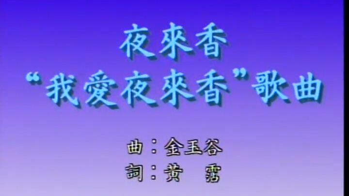 夜来香电影,夜来香电影林子祥