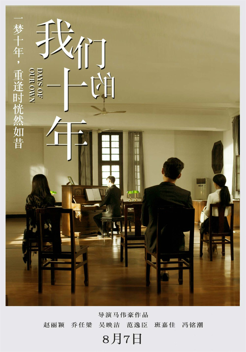 再见我们的十年电影,再见十八班电影免费观看完整版