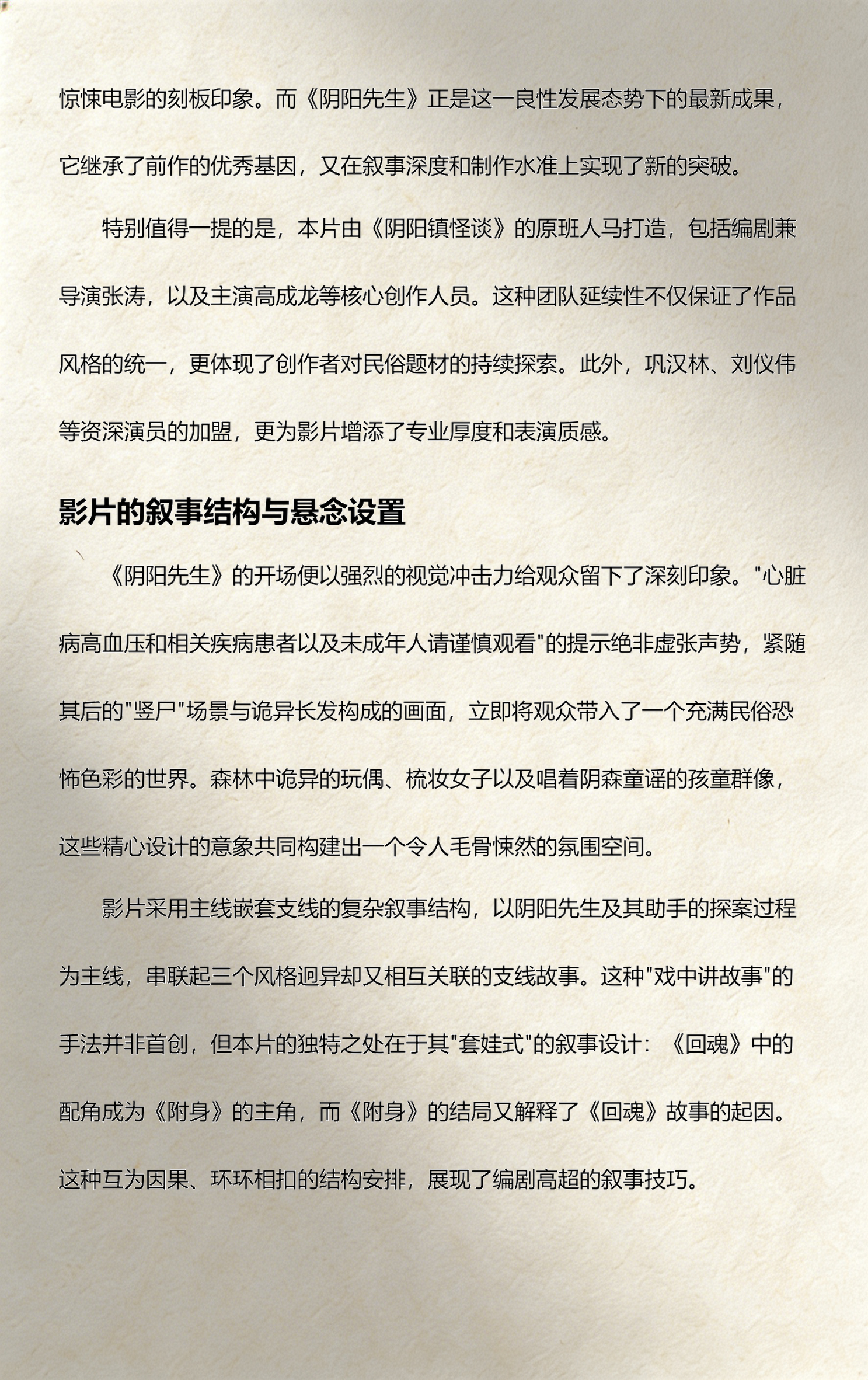 阴阳先生电影下载,阴阳先生高清完整版下载