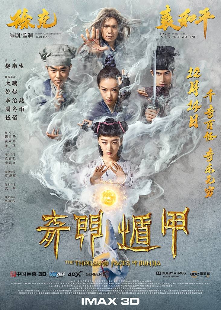 奇门遁甲电影1982国语,奇门遁甲电影1982国语在线观看
