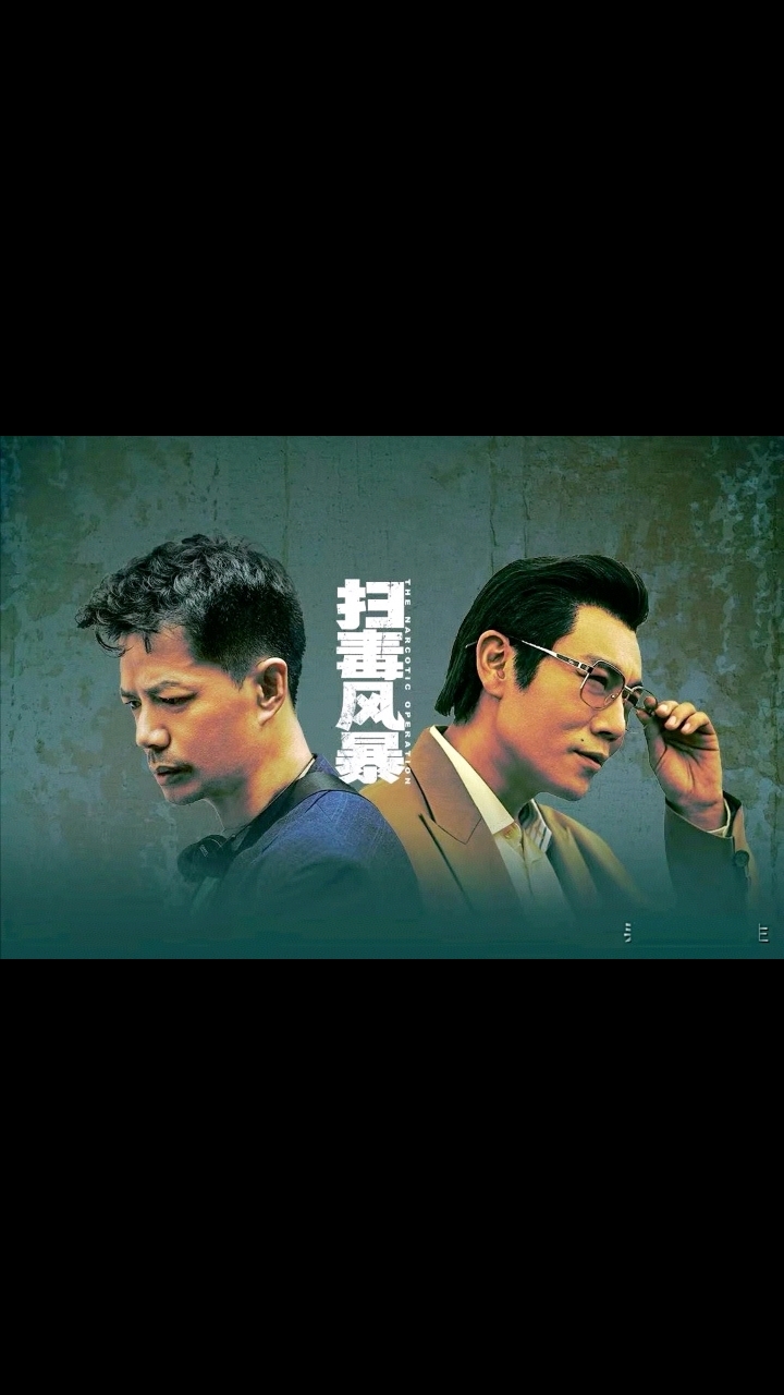 扫毒电影高清完整版,扫毒电影1国语版全集免费观看 扫毒电影高清完整版,扫毒电影1国语版全集免费观看