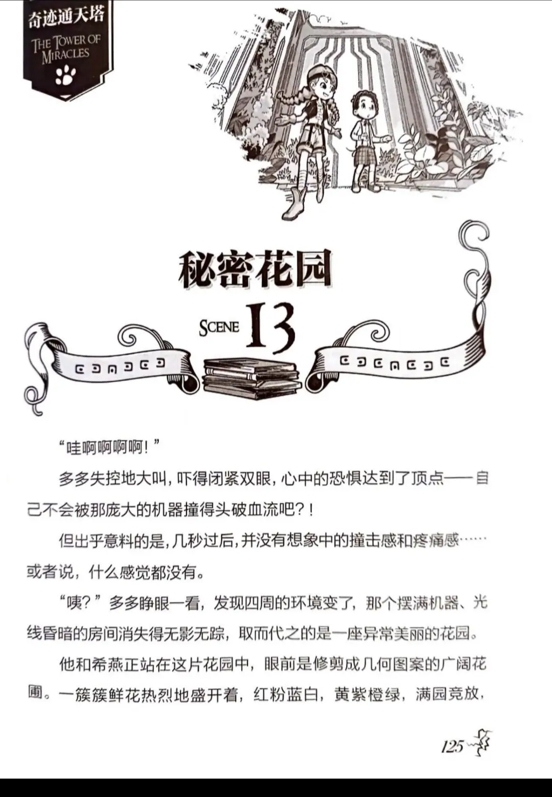 通天塔电影,通天塔电影剧情解析