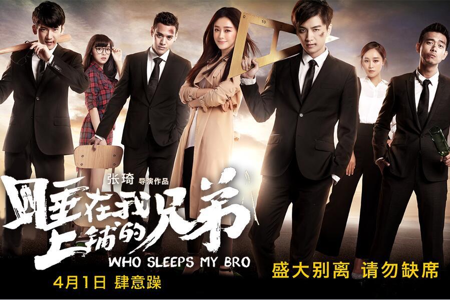 睡在我上铺的兄弟电影下载,睡在我上铺的兄弟电视剧在哪能看