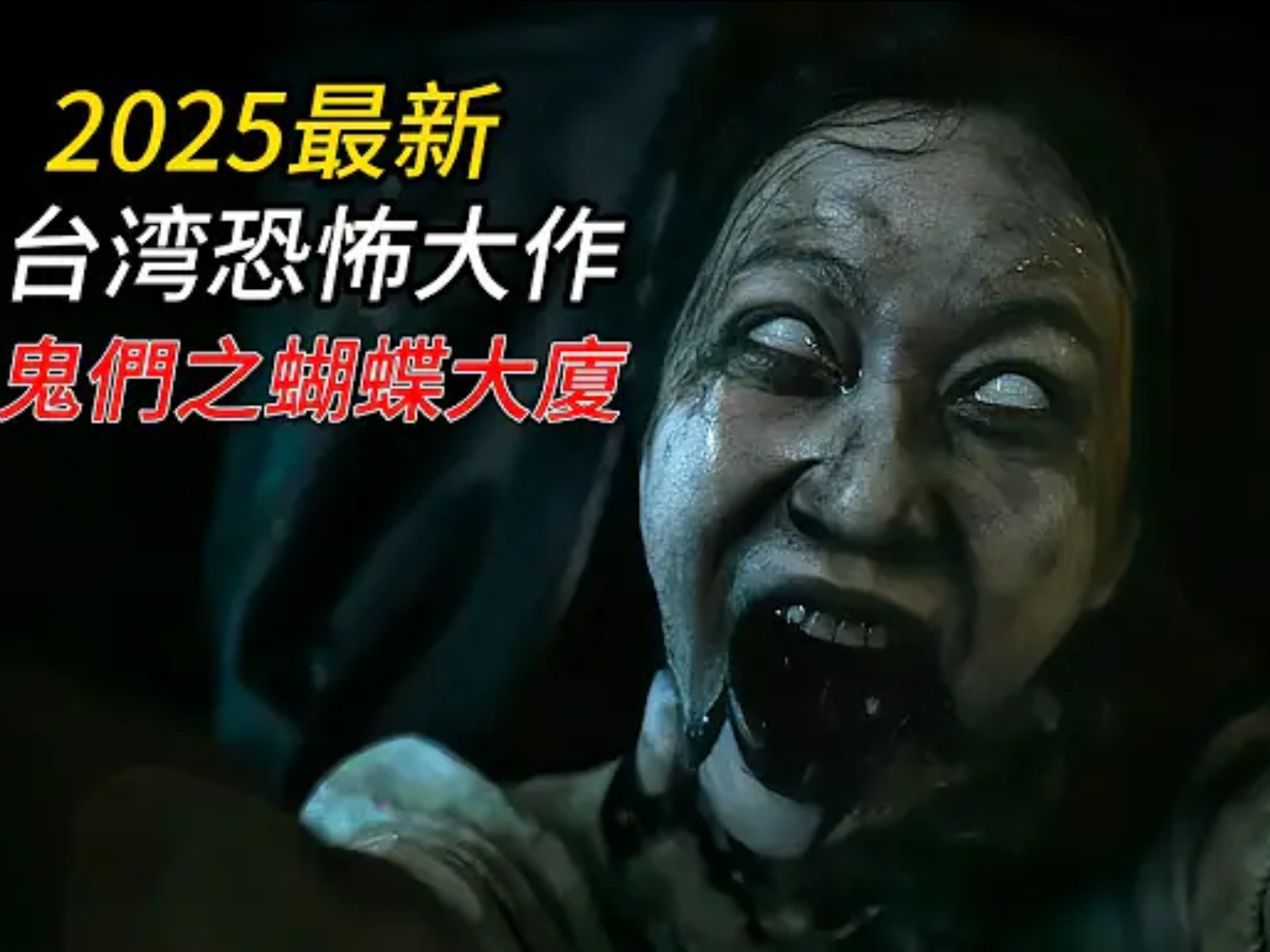 碟仙电影,碟仙电影邵氏