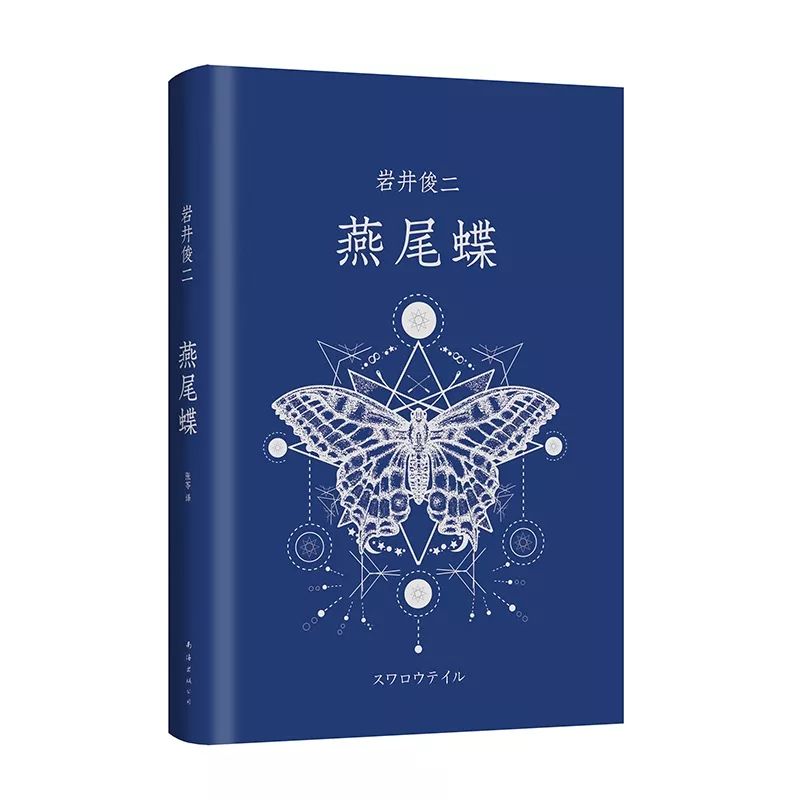 燕尾蝶电影,燕尾蝶电影简介