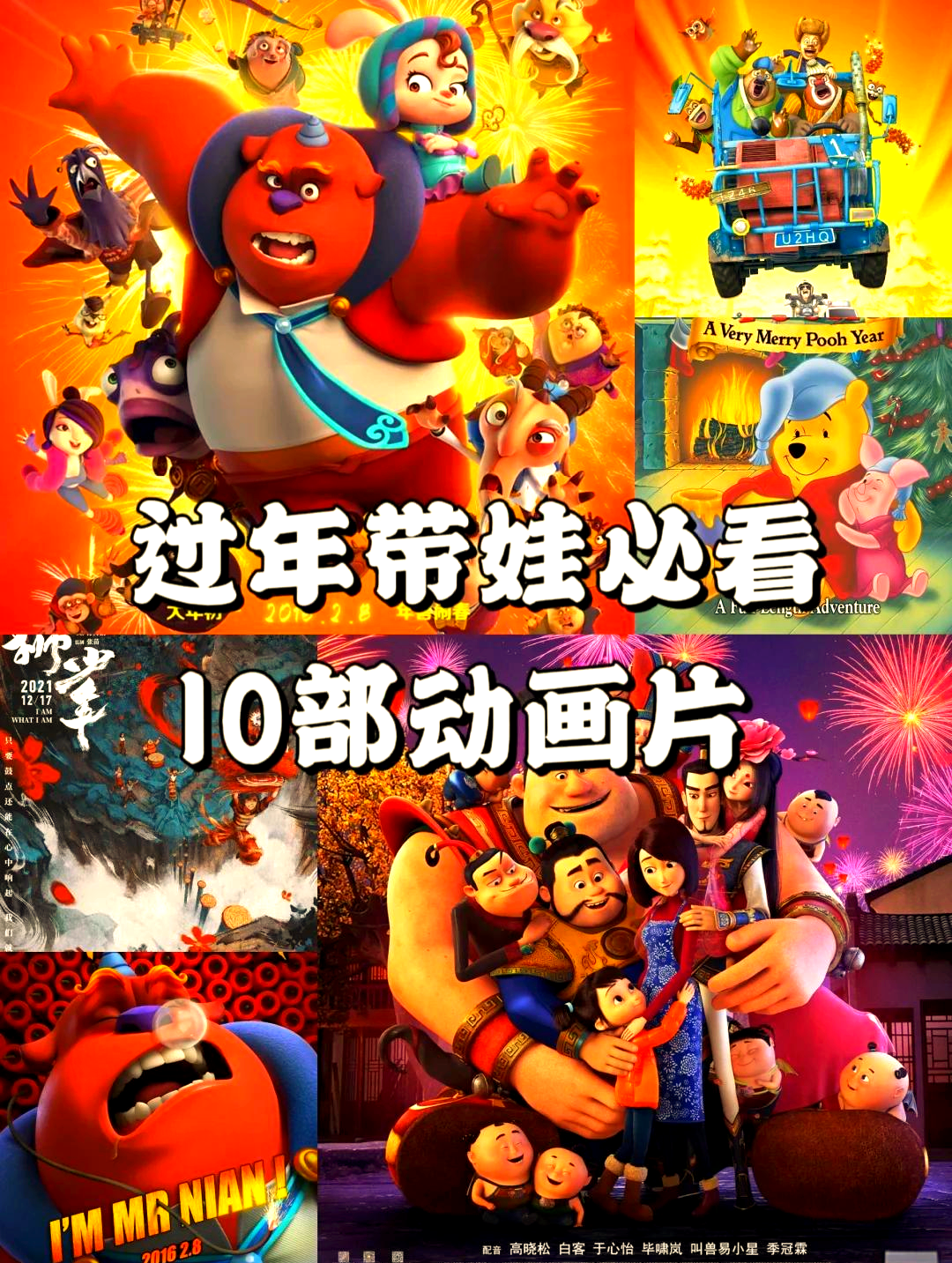 年兽大作战电影,年兽大作战电影完整