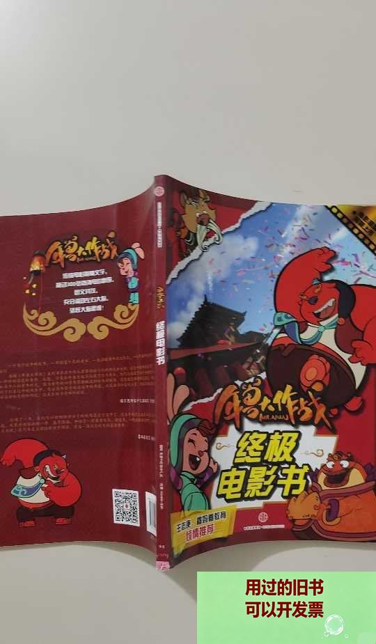 年兽大作战电影,年兽大作战电影完整