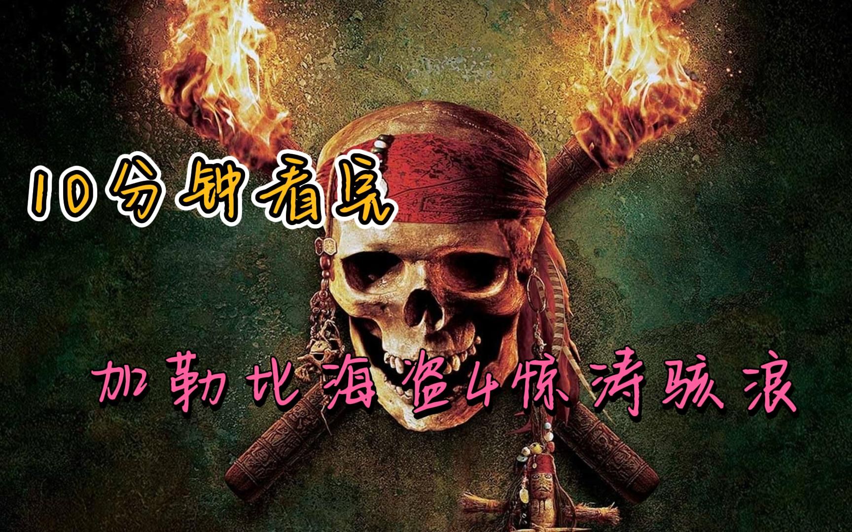 电影加勒比海盗4,电影加勒比海盗女版里面西风的扮演者