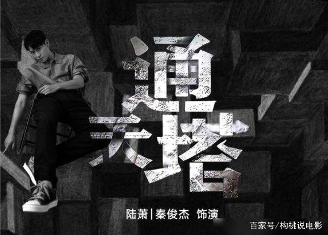 通天塔电影,通天塔电视剧全集免费