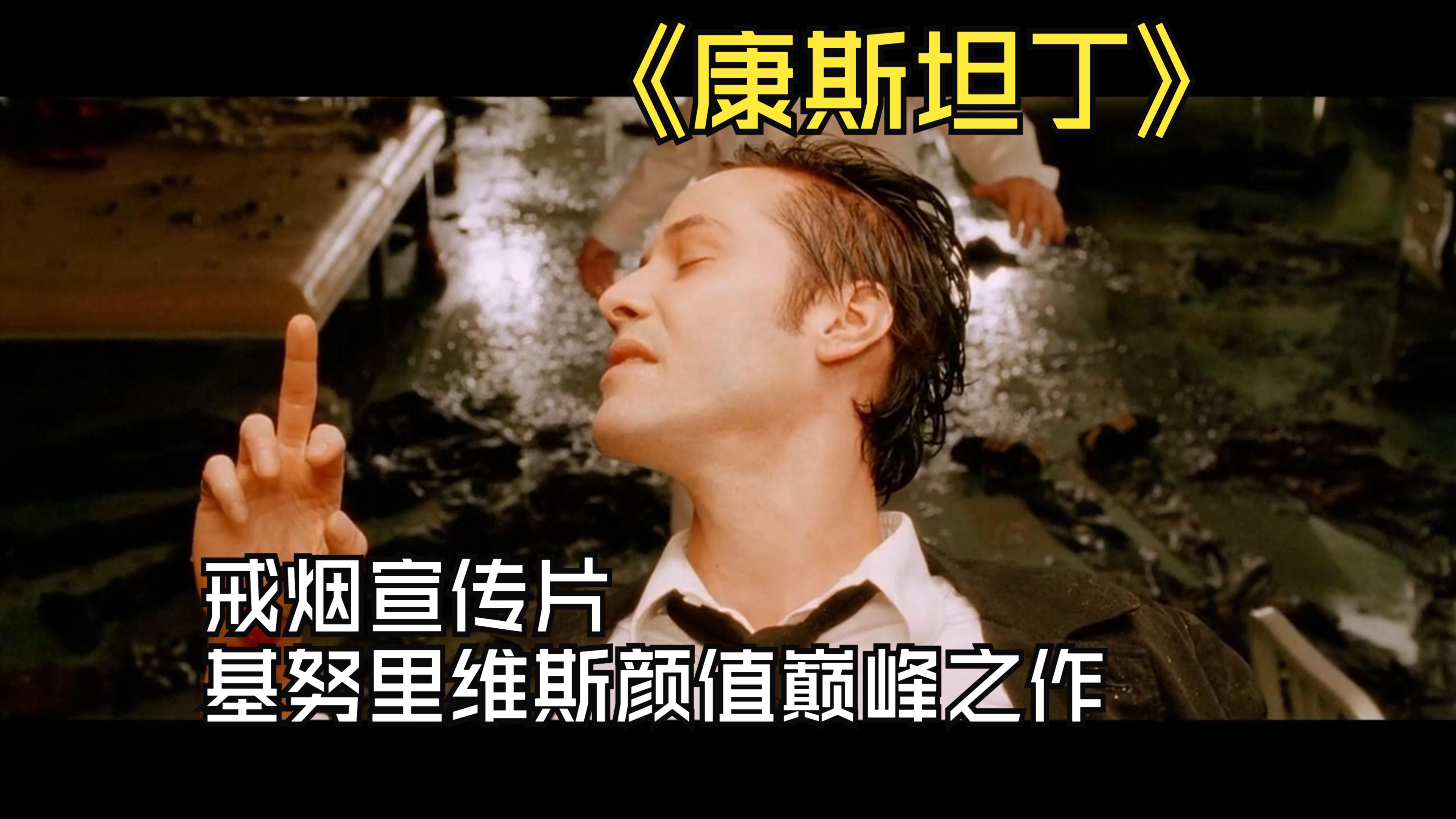 康斯坦丁电影,康斯坦丁电影时长