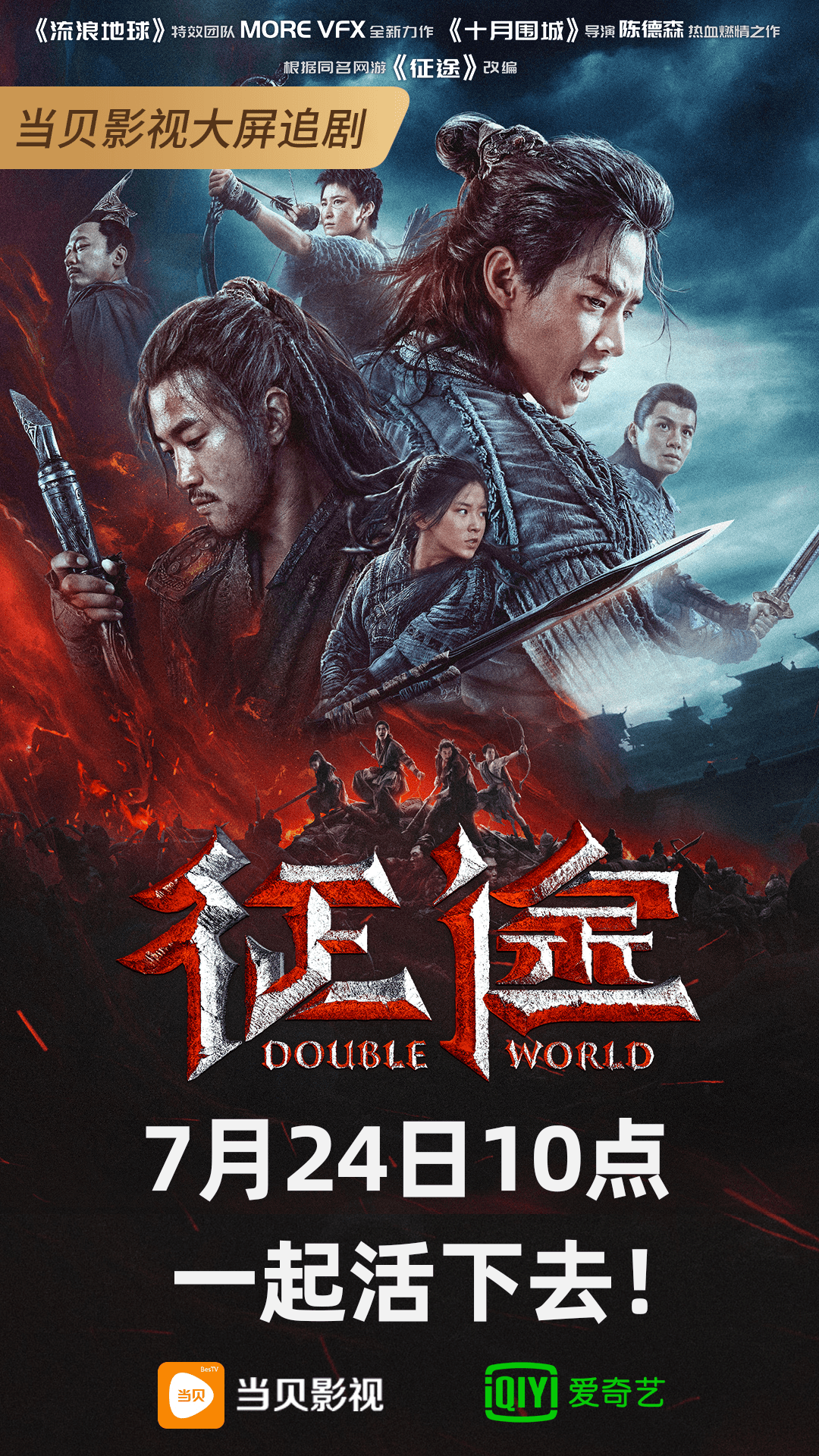 征途电影在线观看完整版,征途电影在线观看完整版免费播放