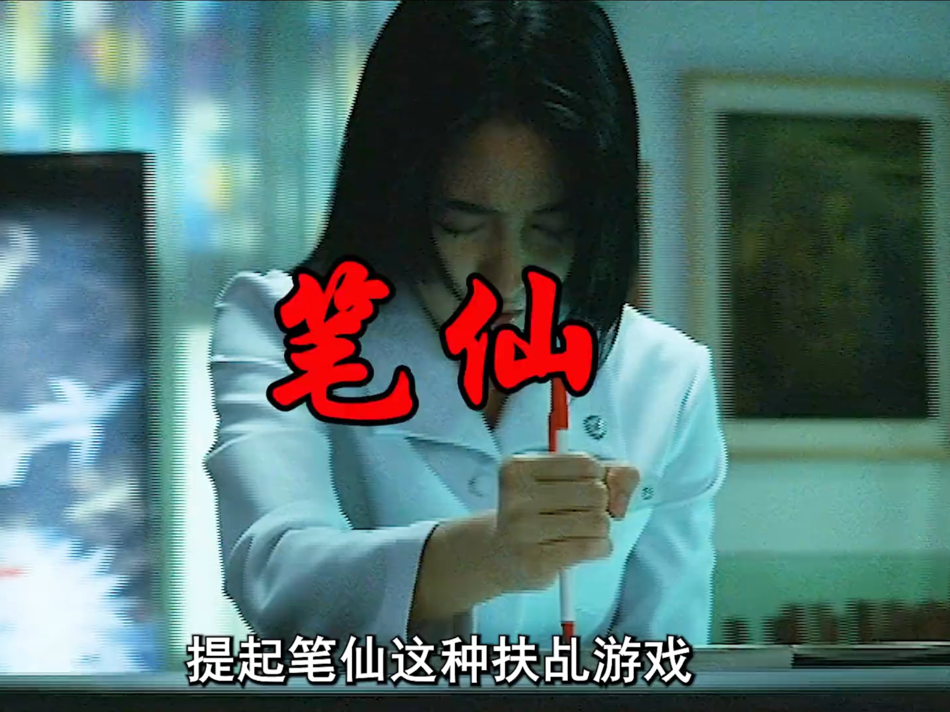 笔仙3电影,笔仙3电影剧情详细介绍