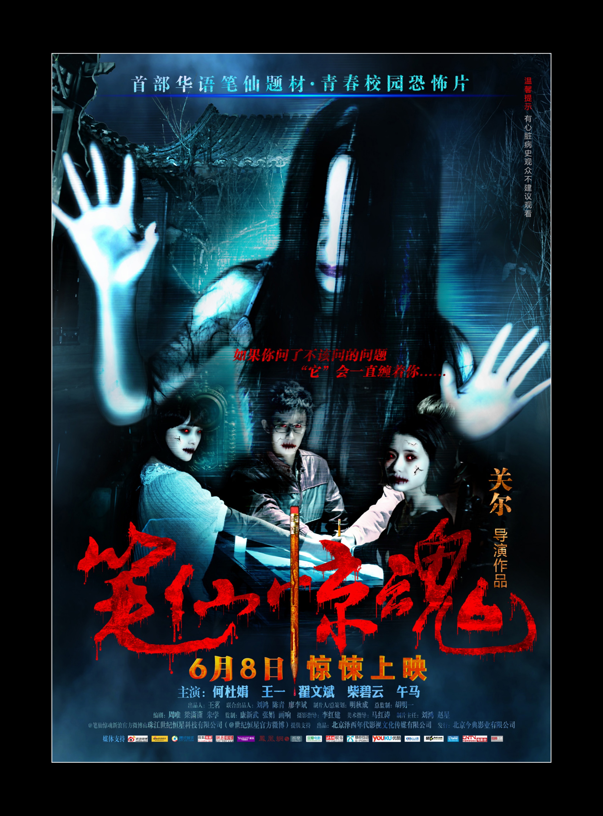笔仙3电影,笔仙3电影剧情详细介绍