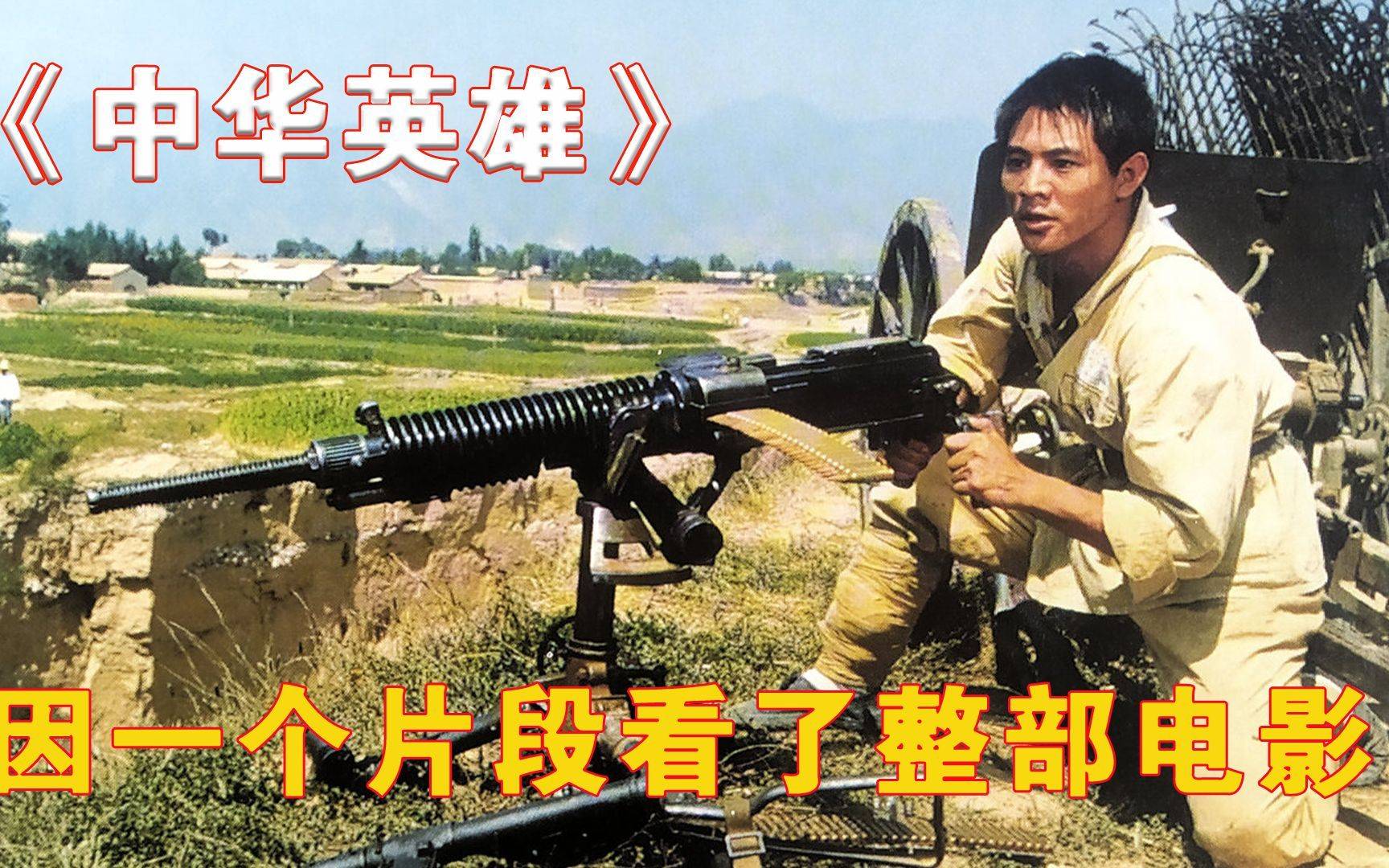 中华英雄电影,中华英雄电影李连杰