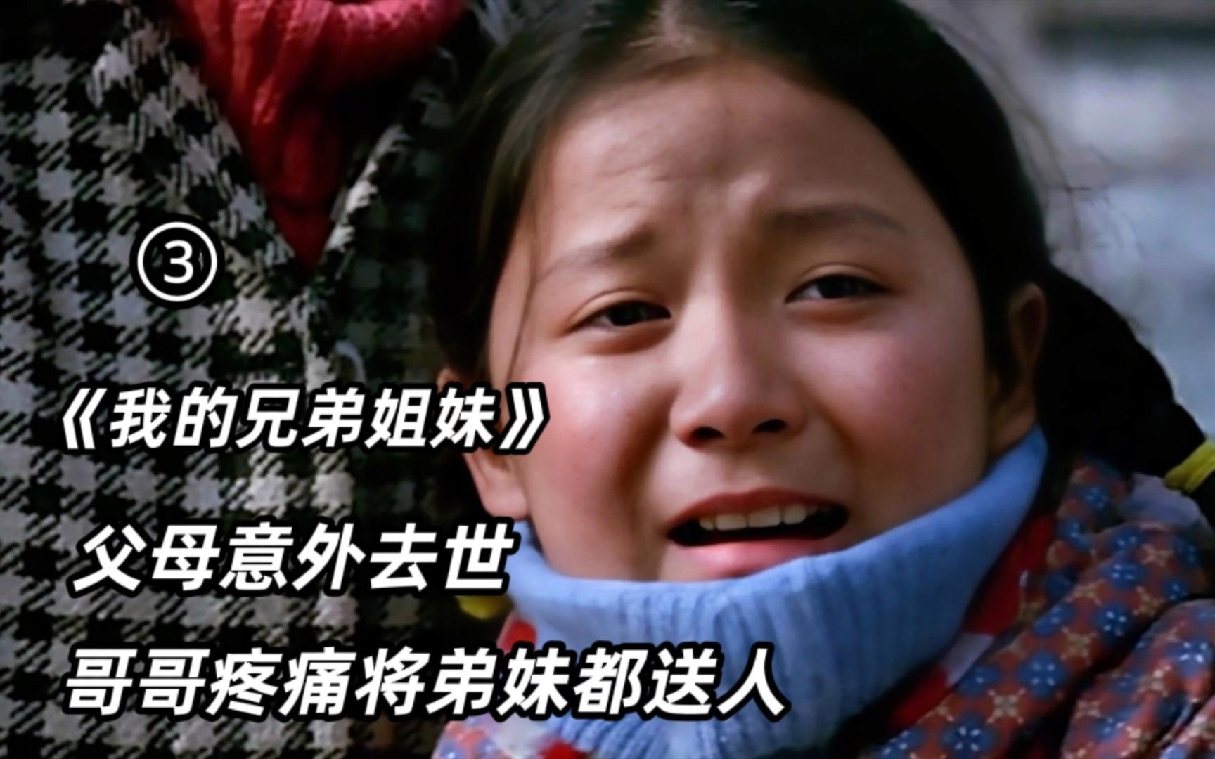 我的兄弟姐妹电影版,我的兄弟姐妹电影免费观看