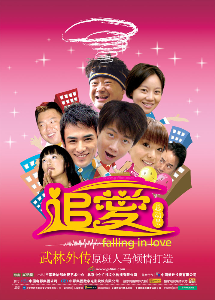 追爱电影完整版,追爱电影免费播放