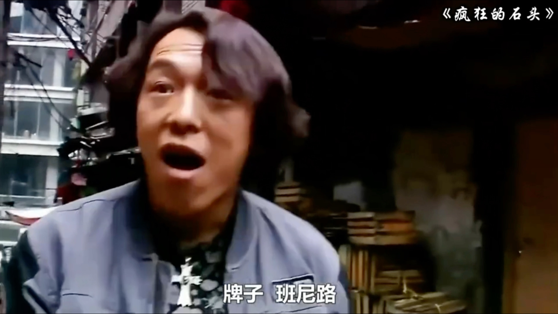 疯狂的石头电影下载,疯狂的石头电影迅雷下载