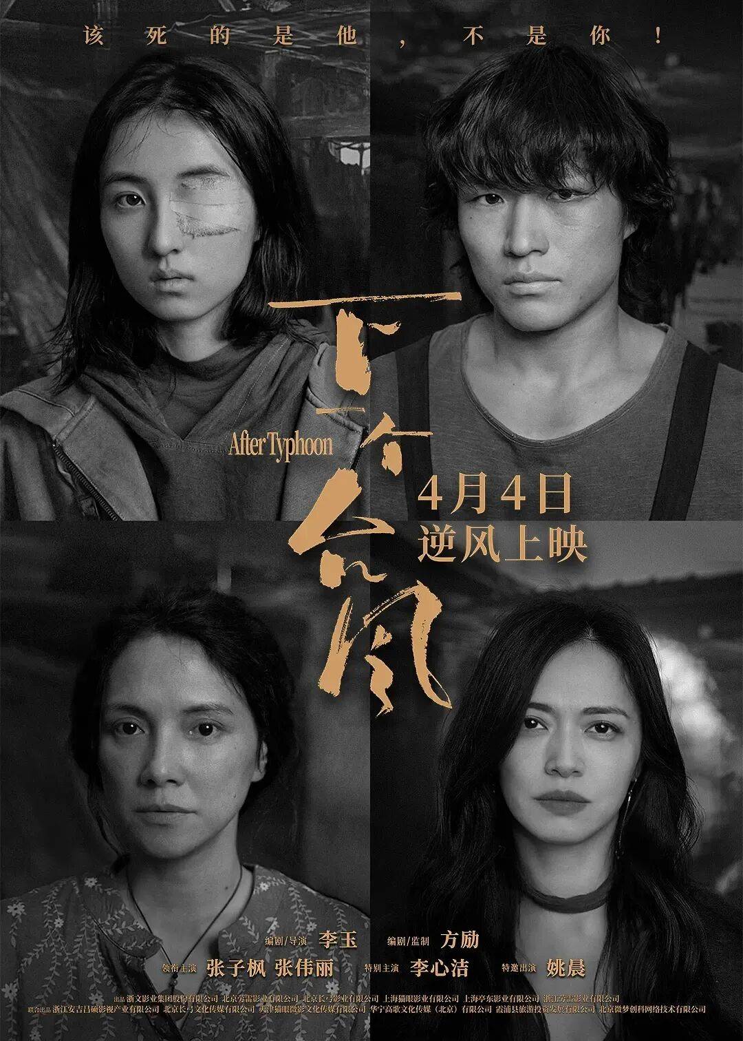 超强台风电影下载,超级台风免费高清在线观看中文版 超强台风电影下载,超级台风免费高清在线观看中文版