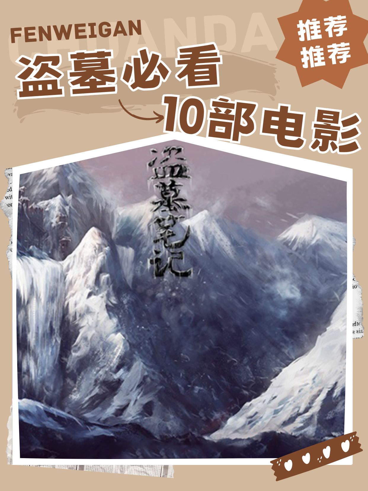 盗墓笔记电影在线观看,盗墓笔记系列电影大全免费观看