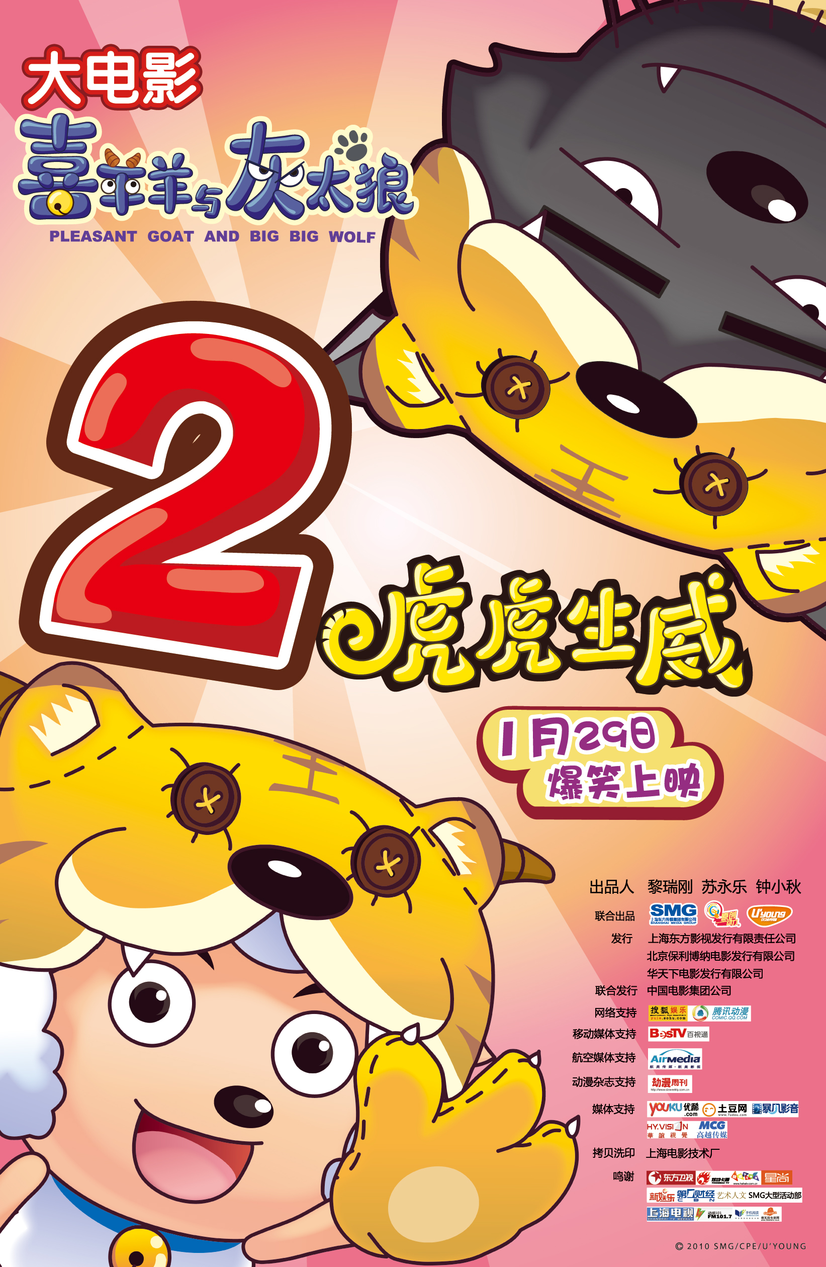 喜羊羊与灰太狼之蛇年大电影,喜羊羊与灰太狼之蛇年大电影免费观看 喜羊羊与灰太狼之蛇年大电影,喜羊羊与灰太狼之蛇年大电影免费观看