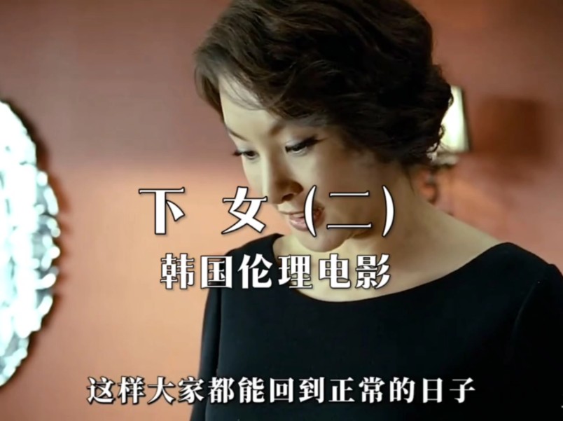 包含下女韩国电影完整版的词条