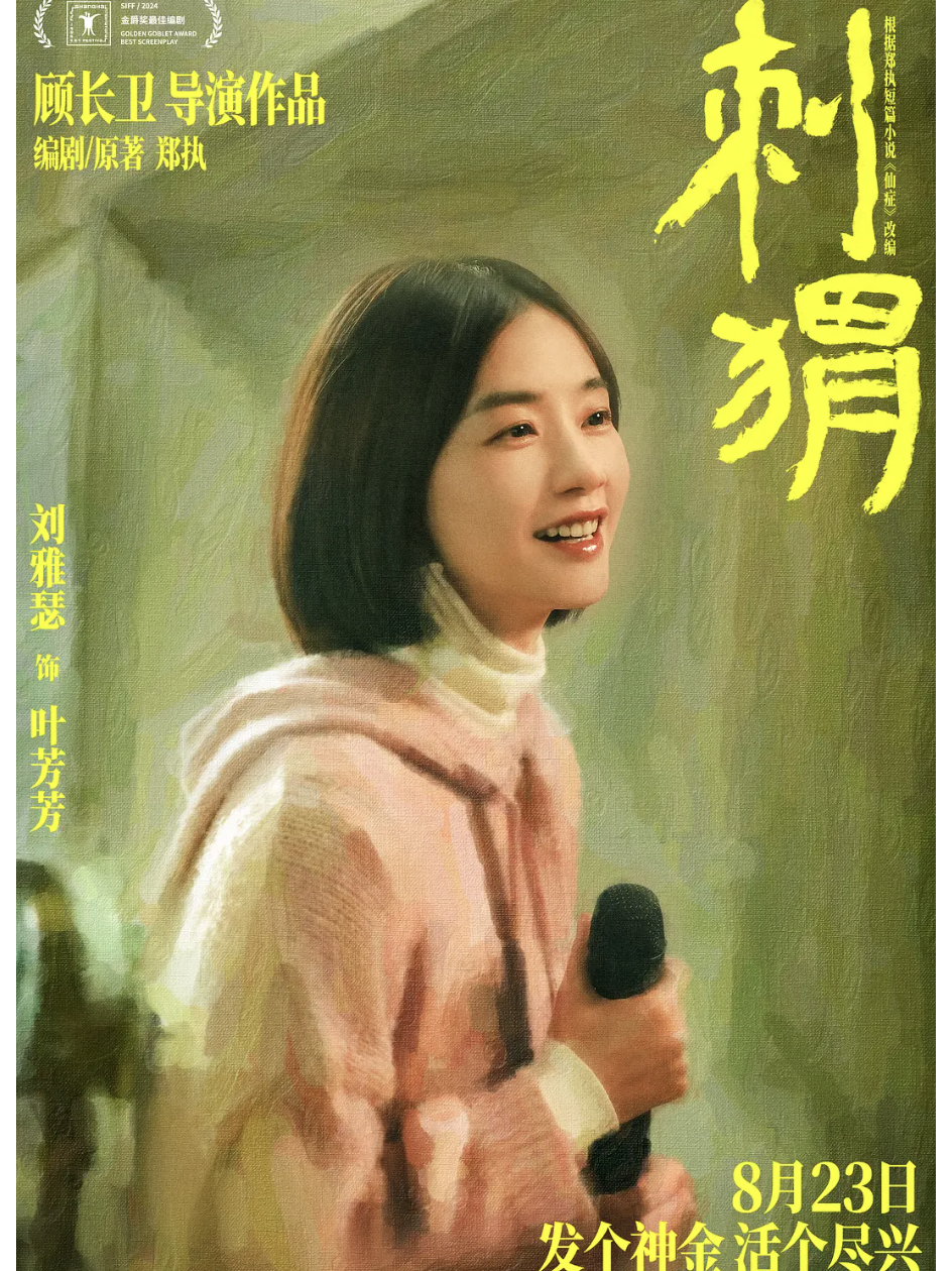 芳芳电影,谢贤萧芳芳电影