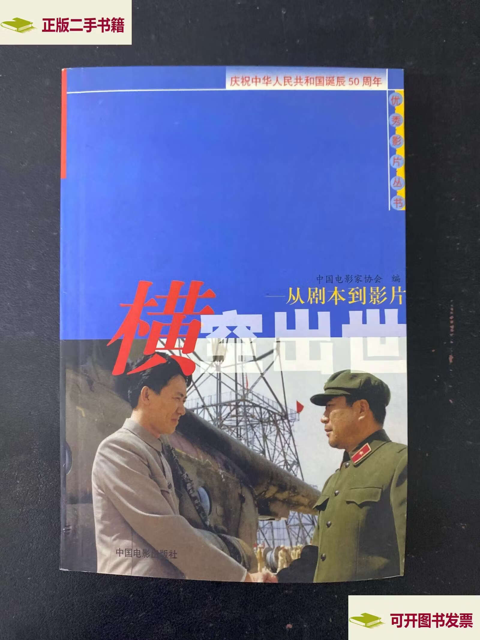 横空出世电影,横空出世电影时长
