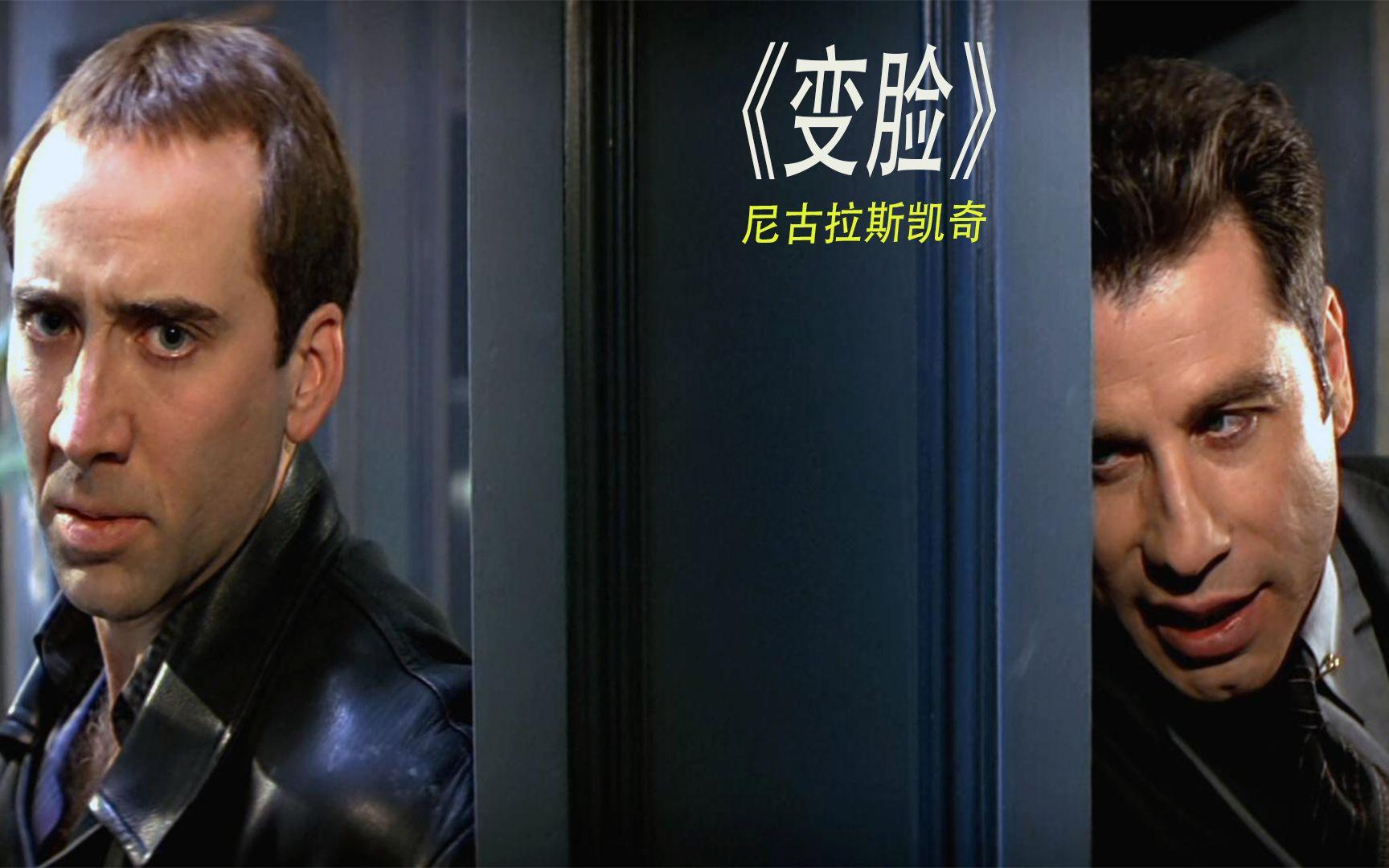 变脸电影,变脸电影高清完整版在线观看 变脸电影,变脸电影高清完整版在线观看