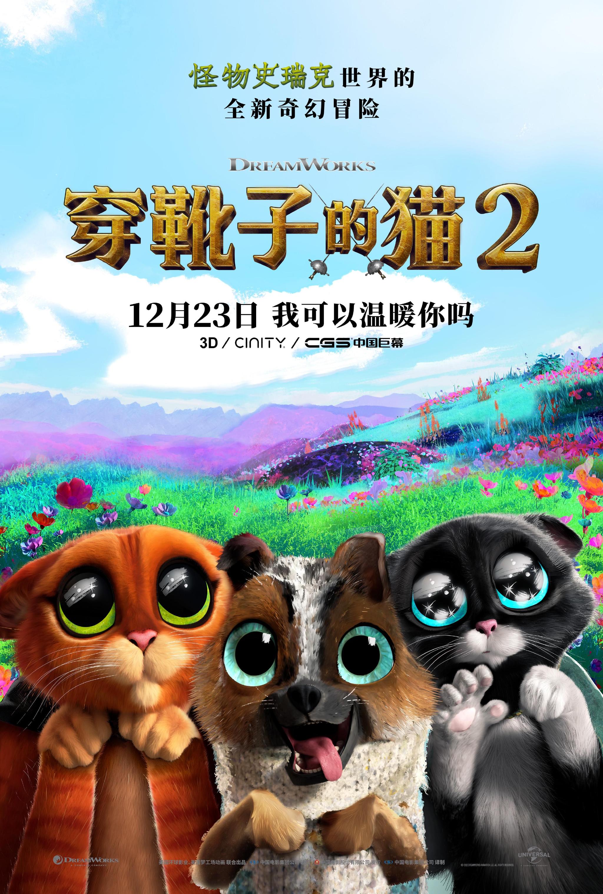 穿靴子的猫电影,穿靴子的猫电影解说