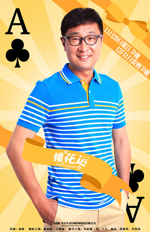 桃花运电影,桃花运电影李小璐
