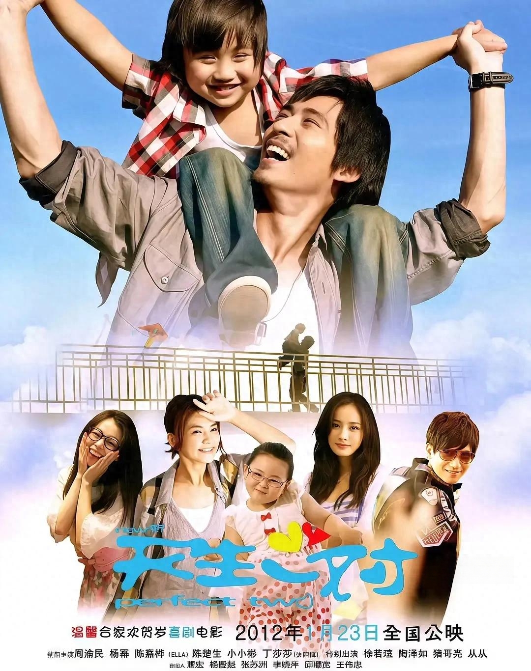 新天生一对电影,天生一对电影在线观看完整版