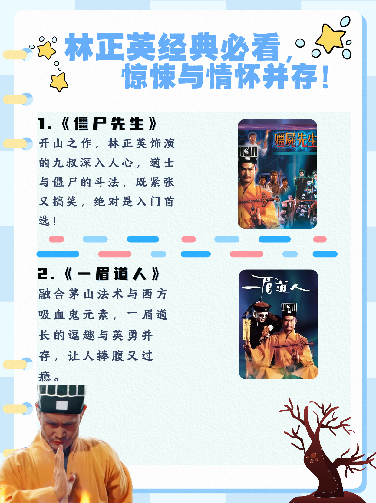 僵尸先生2电影,僵尸先生2电影免费播放