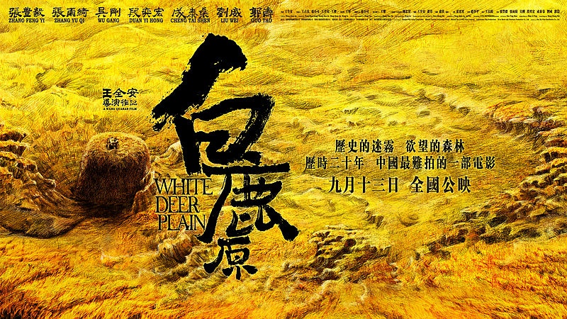 白鹿原电影,白鹿原电影版在线观看