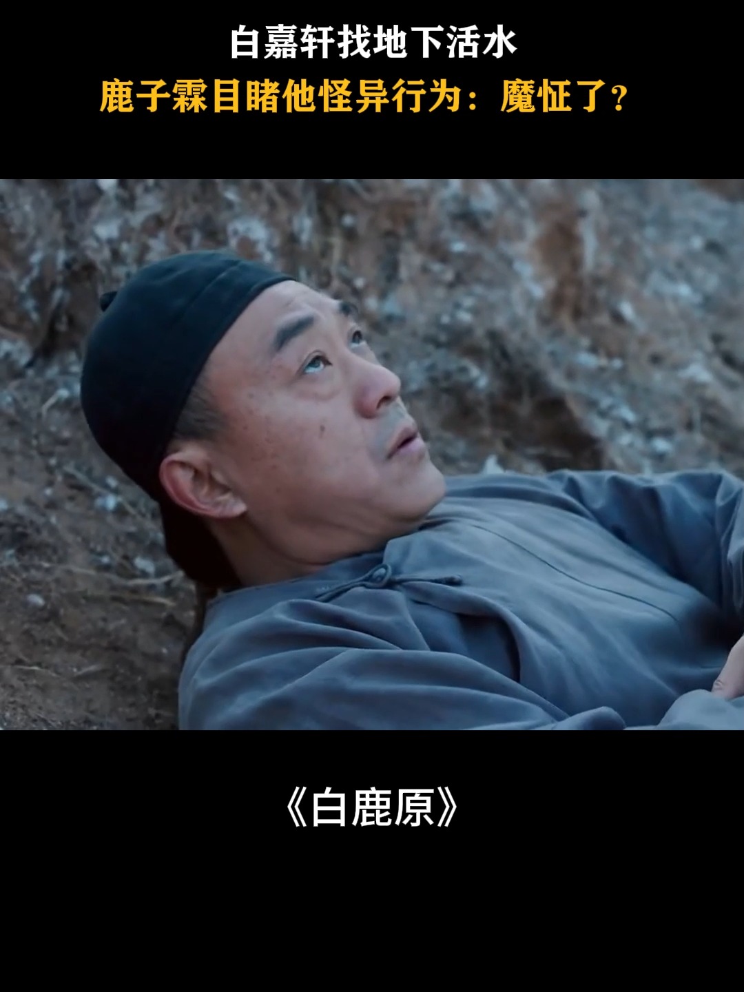 白鹿原电影,白鹿原电影版在线观看 白鹿原电影,白鹿原电影版在线观看