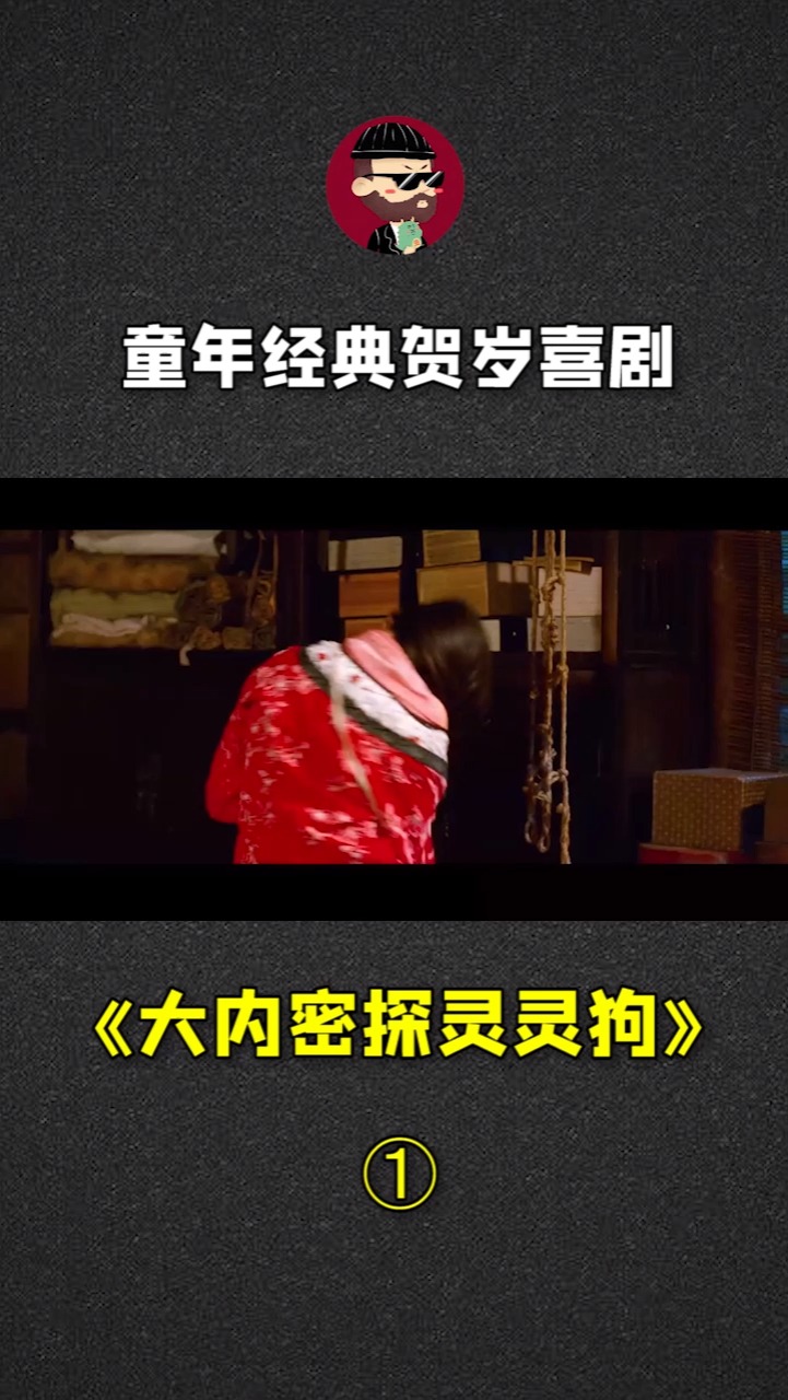 大内密探灵灵狗电影,大内密探灵灵狗电影cctv6哪年播放的 大内密探灵灵狗电影,大内密探灵灵狗电影cctv6哪年播放的