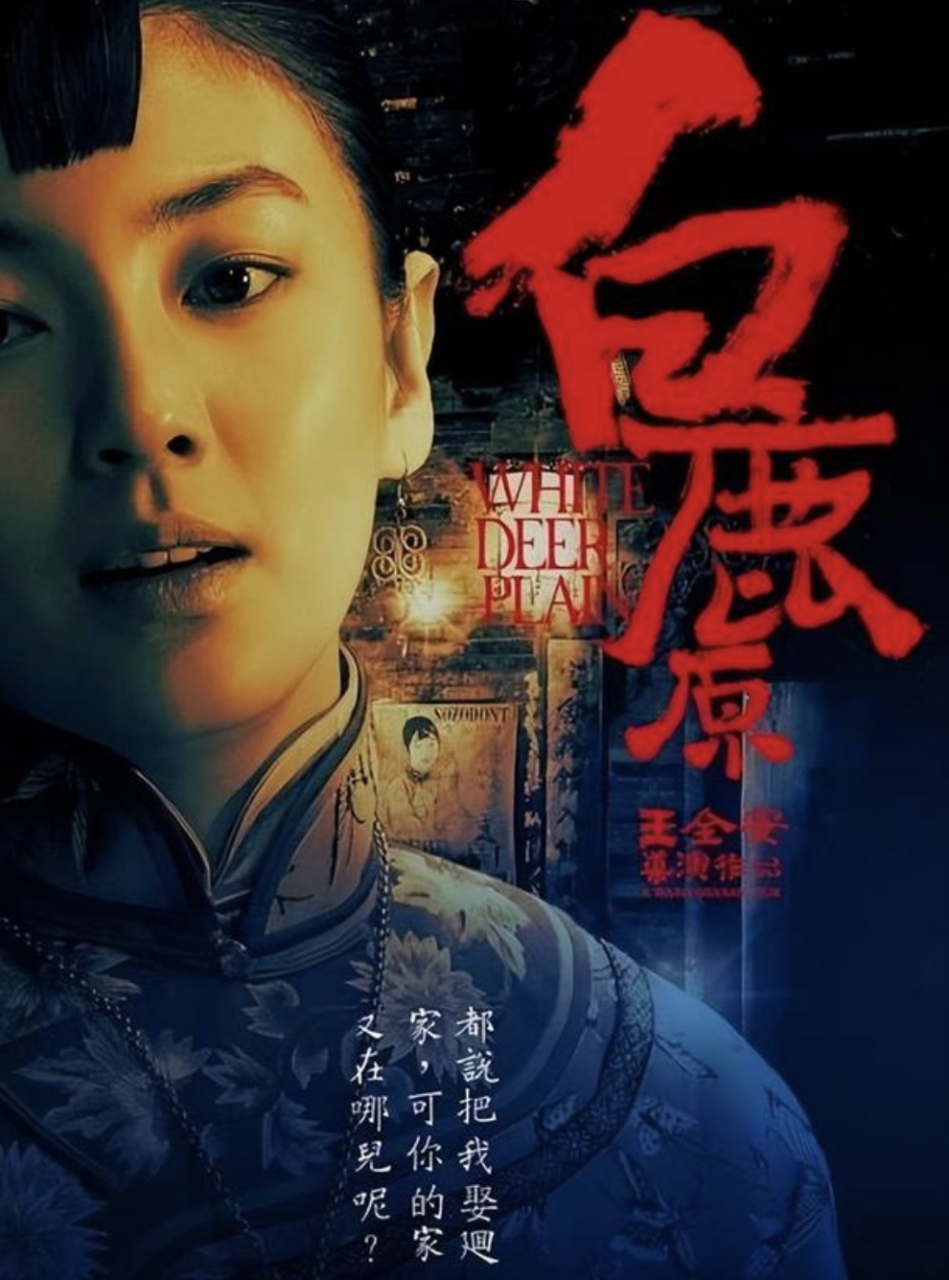 白鹿原电影完整版百度影音,白鹿原电影版完整版在线播放
