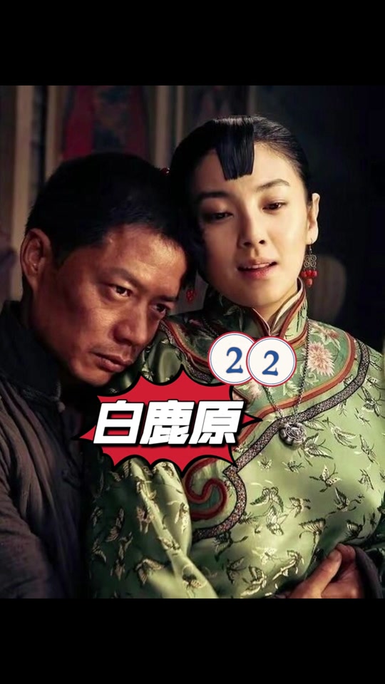 白鹿原电影完整版百度影音,白鹿原电影版完整版在线播放