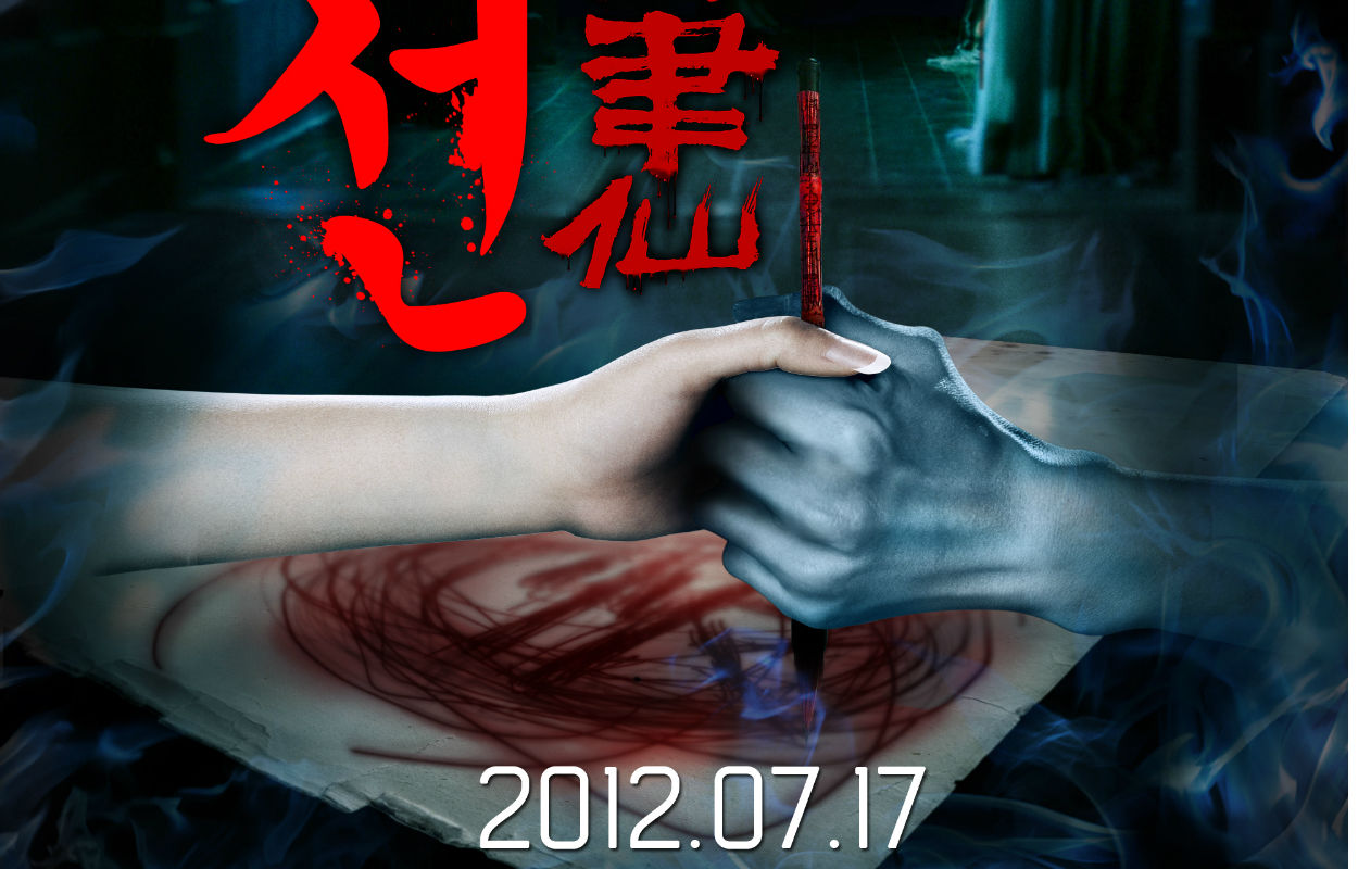 笔仙1电影,笔仙1电影简介