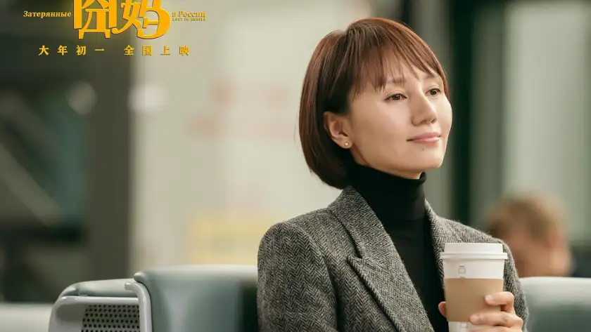 囧妈电影在线观看,囧妈电影高清免费版 囧妈电影在线观看,囧妈电影高清免费版