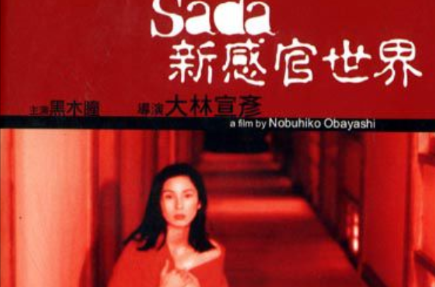 感官世界电影下载,感官世界电影下载百度云 感官世界电影下载,感官世界电影下载百度云