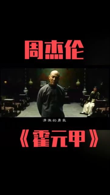 霍元甲电影下载,电影霍元甲迅雷下载