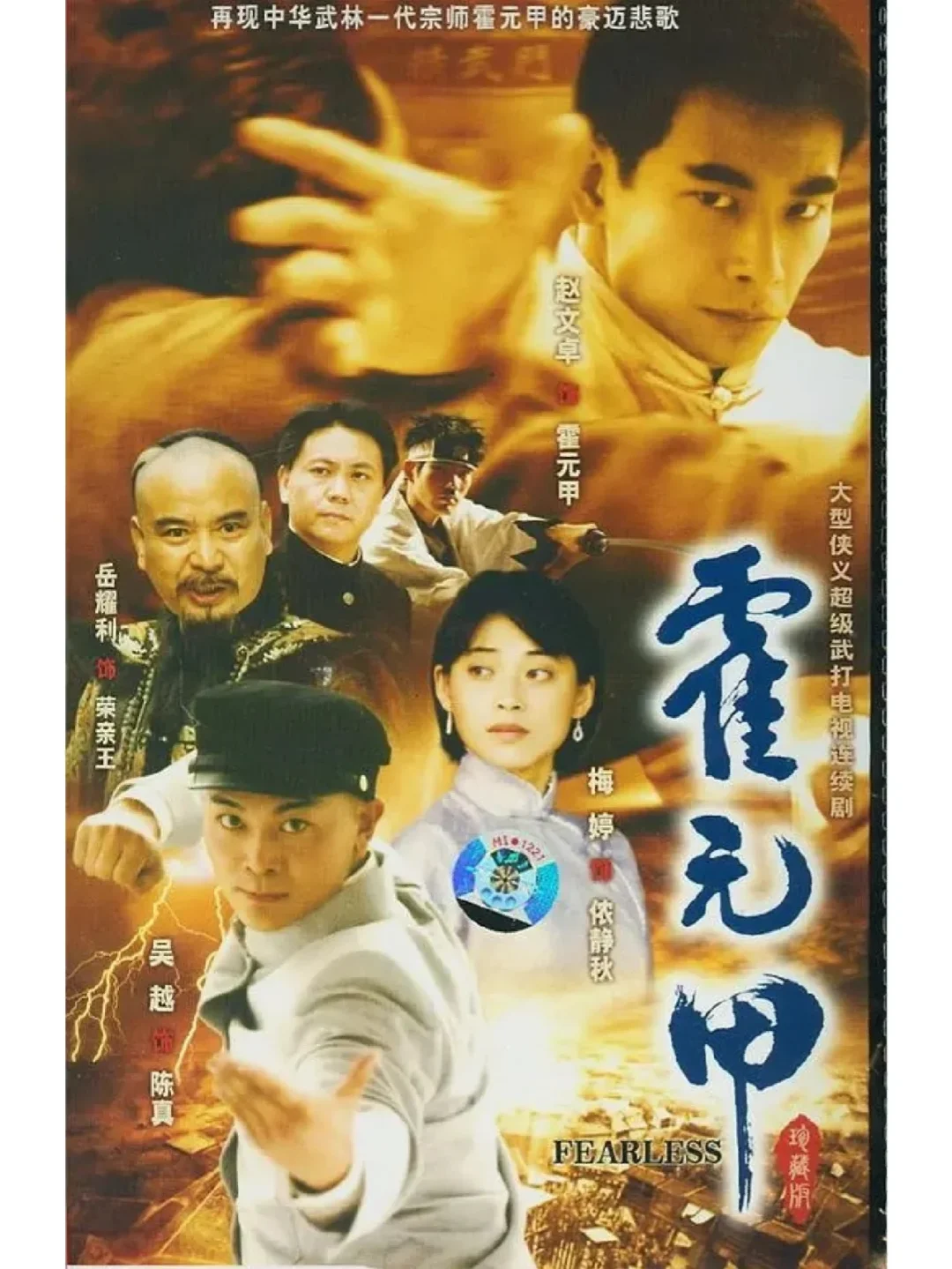 霍元甲电影下载,电影霍元甲迅雷下载
