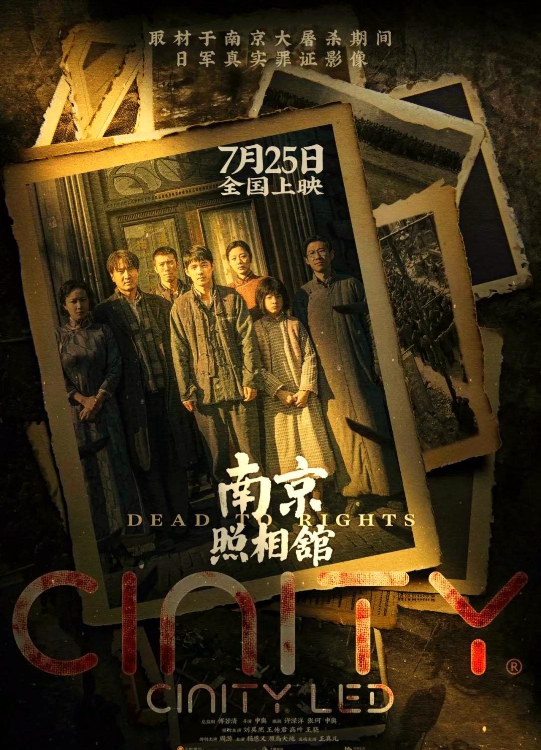 南京!南京!电影,南京!南京!电影在线观看完整版免费