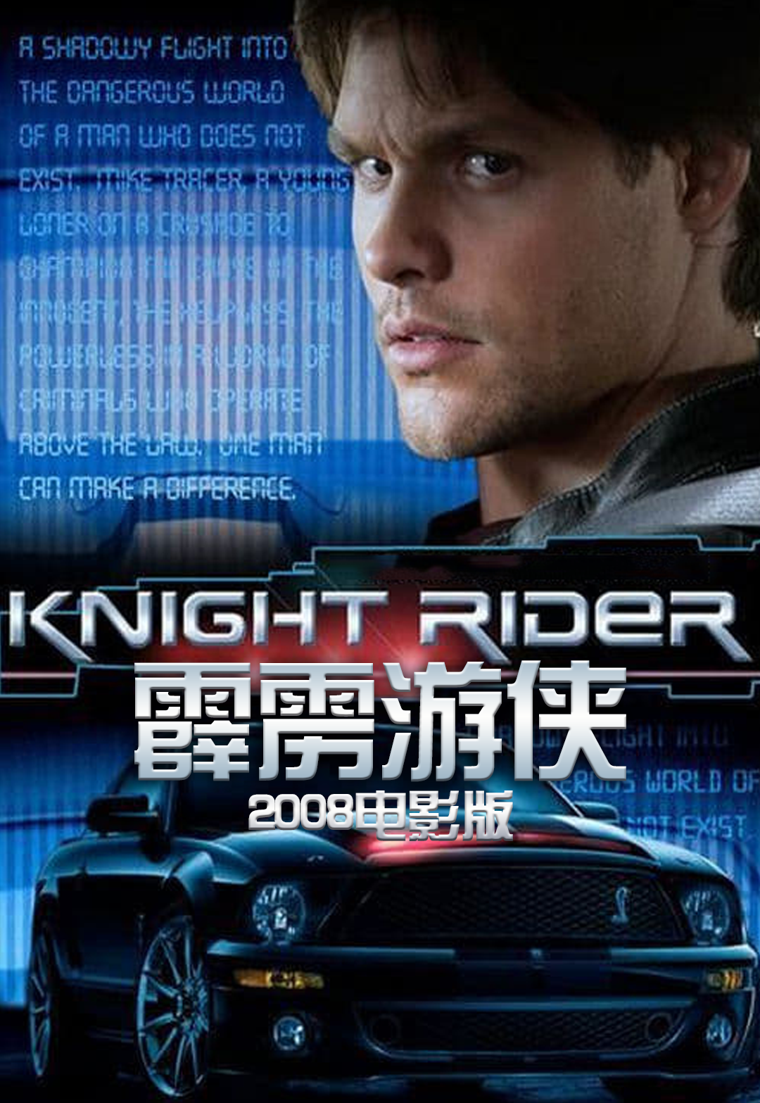 霹雳游侠电影版,霹雳游侠电影版完整版