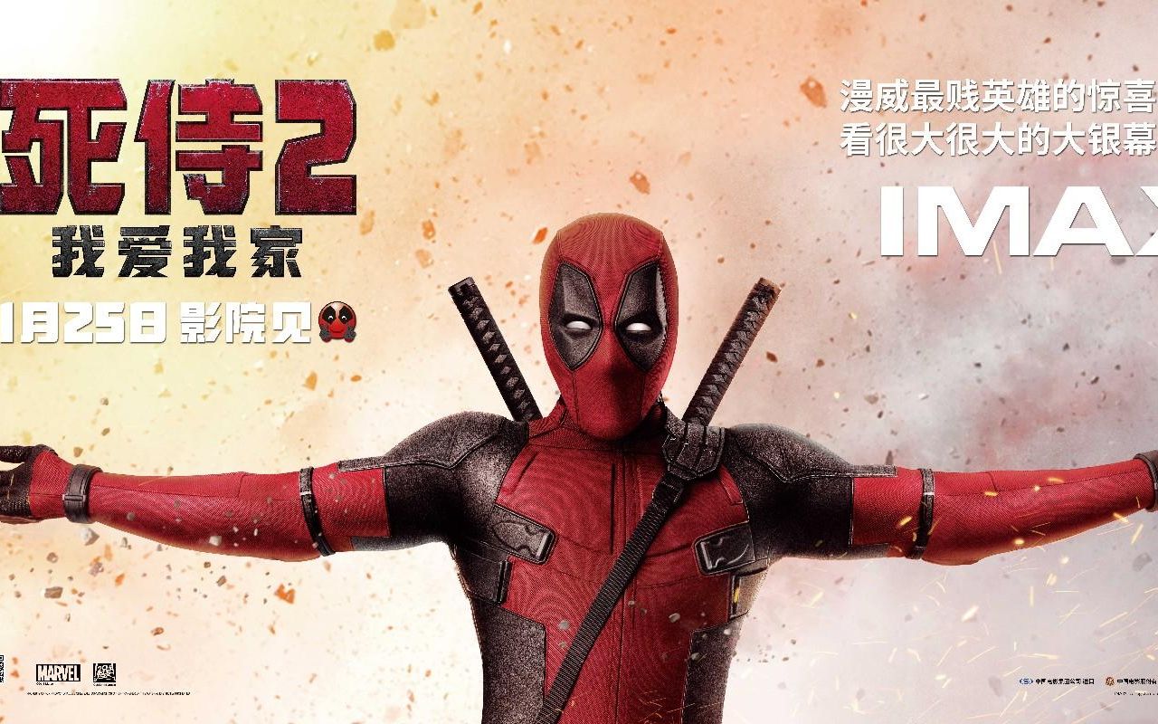 死侍2:我爱我家电影,死侍2我爱我家电影代表什么生肖