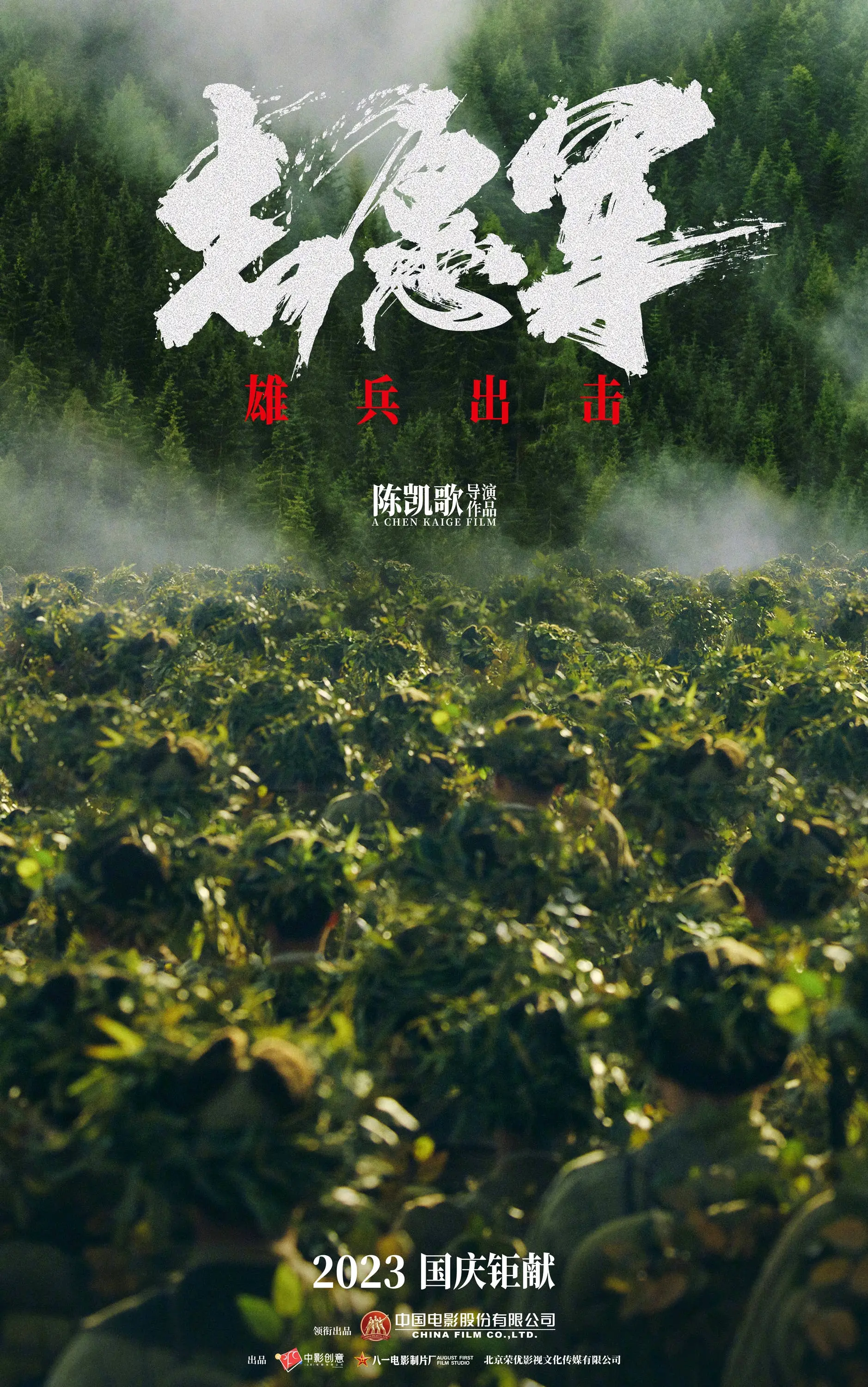 英雄之战电影,英雄之战 电影